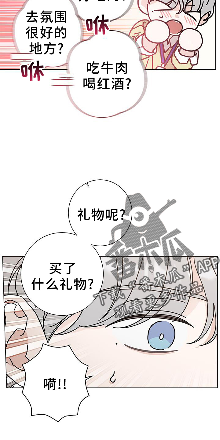 《多和时运》漫画最新章节第119章：【第二季】完蛋了免费下拉式在线观看章节第【21】张图片