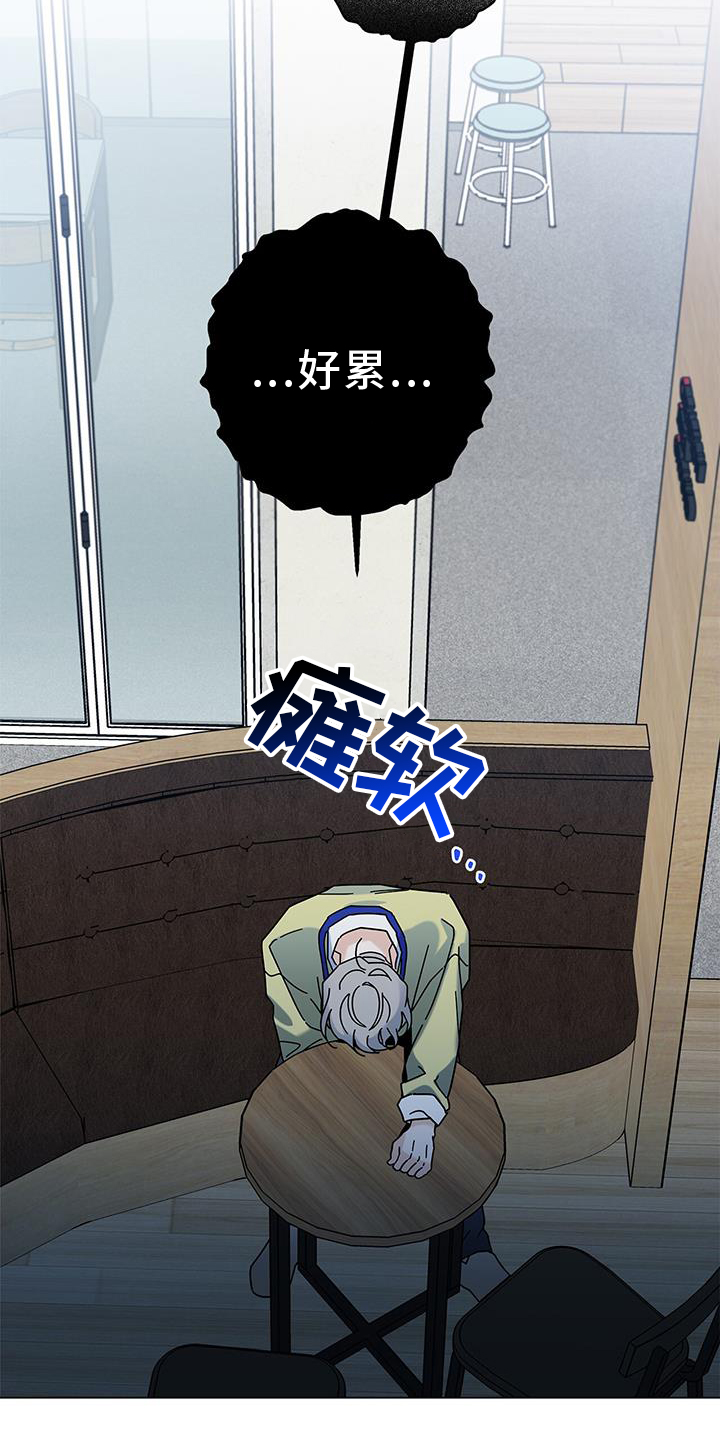 《多和时运》漫画最新章节第119章：【第二季】完蛋了免费下拉式在线观看章节第【30】张图片