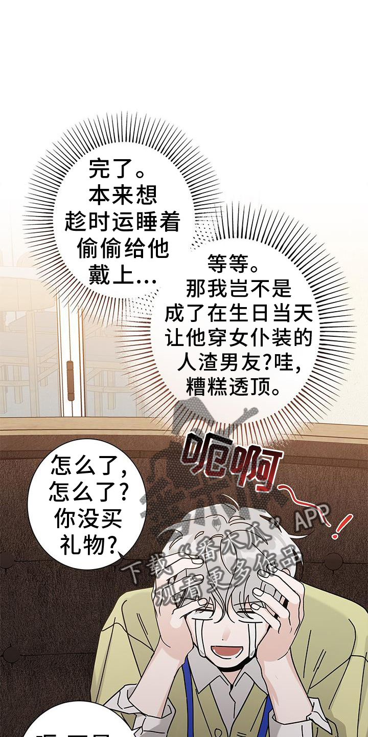 《多和时运》漫画最新章节第119章：【第二季】完蛋了免费下拉式在线观看章节第【19】张图片