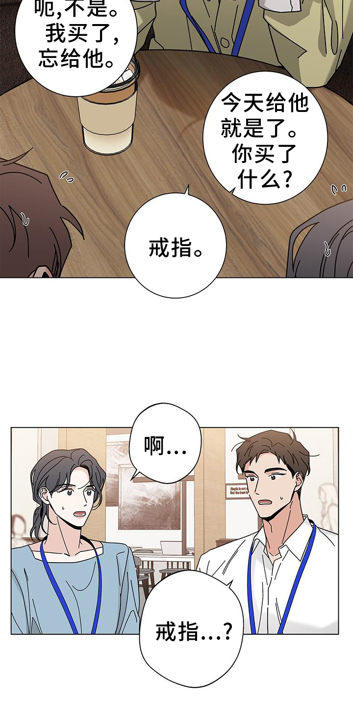 《多和时运》漫画最新章节第119章：【第二季】完蛋了免费下拉式在线观看章节第【18】张图片