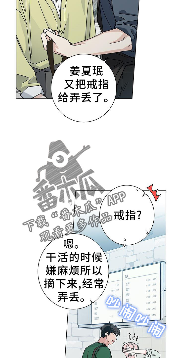 《多和时运》漫画最新章节第119章：【第二季】完蛋了免费下拉式在线观看章节第【5】张图片