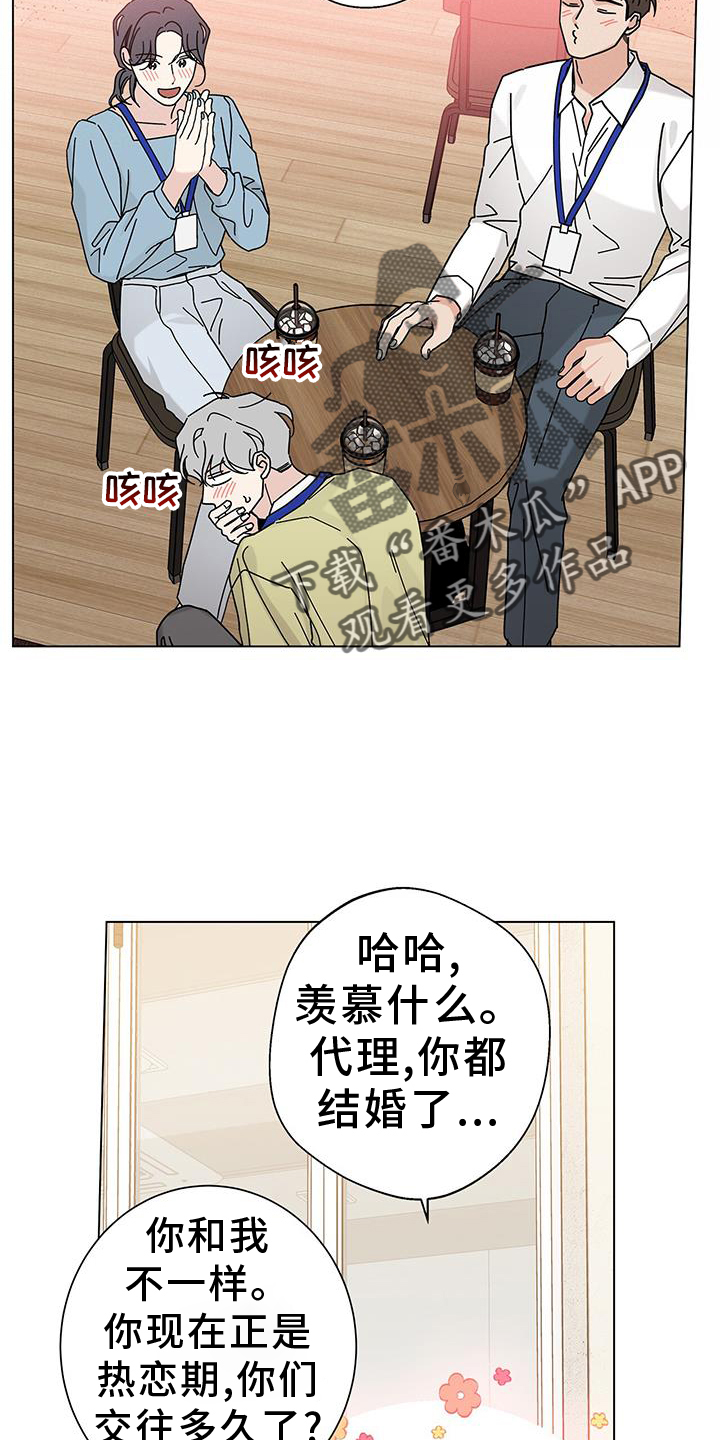 《多和时运》漫画最新章节第119章：【第二季】完蛋了免费下拉式在线观看章节第【23】张图片