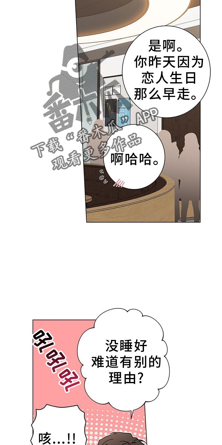 《多和时运》漫画最新章节第119章：【第二季】完蛋了免费下拉式在线观看章节第【25】张图片