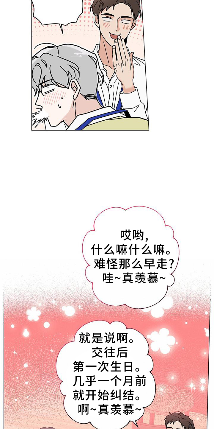 《多和时运》漫画最新章节第119章：【第二季】完蛋了免费下拉式在线观看章节第【24】张图片