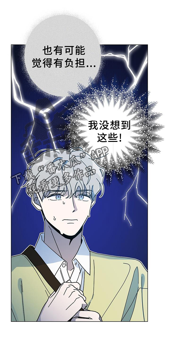 《多和时运》漫画最新章节第119章：【第二季】完蛋了免费下拉式在线观看章节第【13】张图片