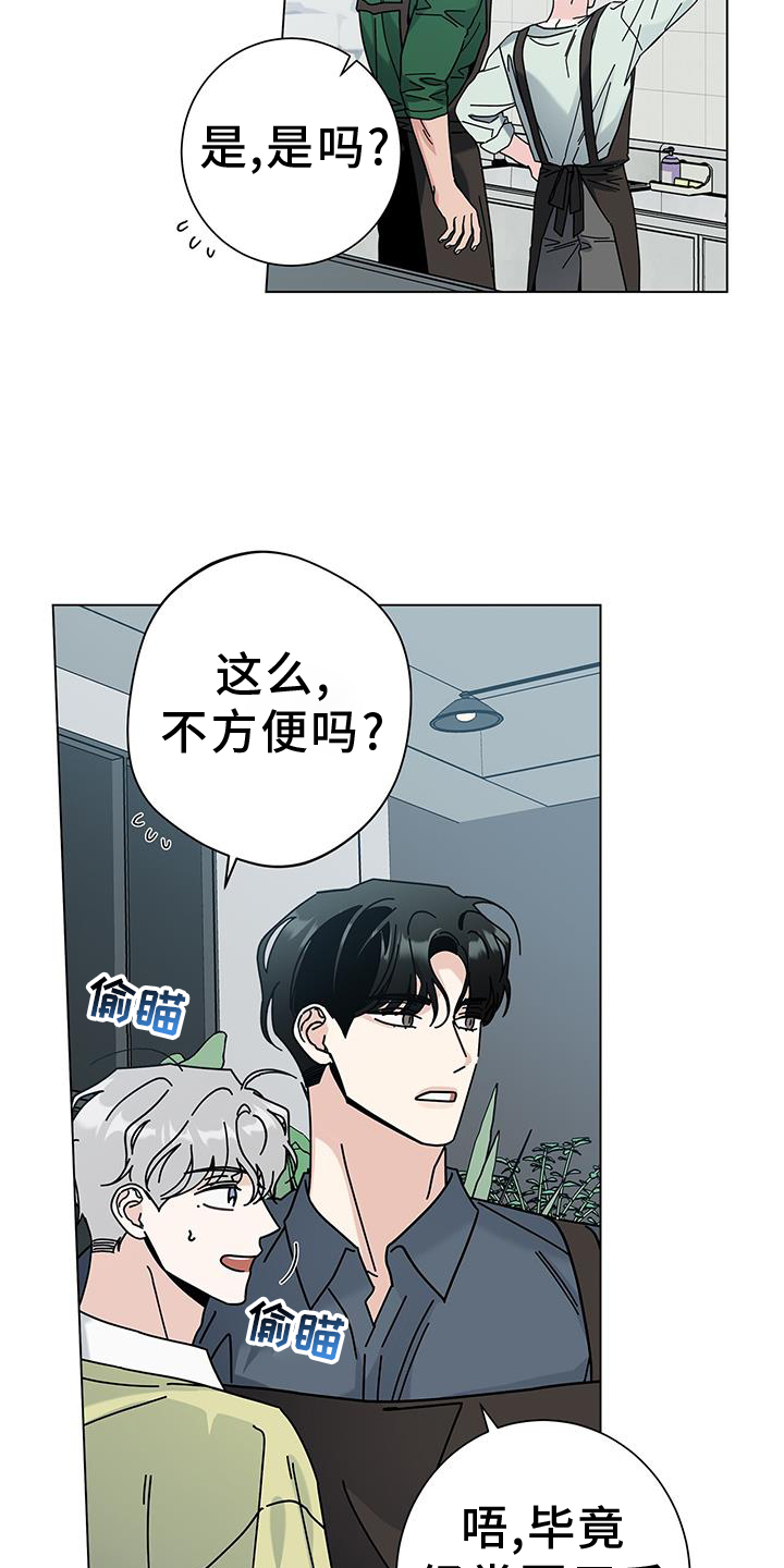 《多和时运》漫画最新章节第119章：【第二季】完蛋了免费下拉式在线观看章节第【4】张图片