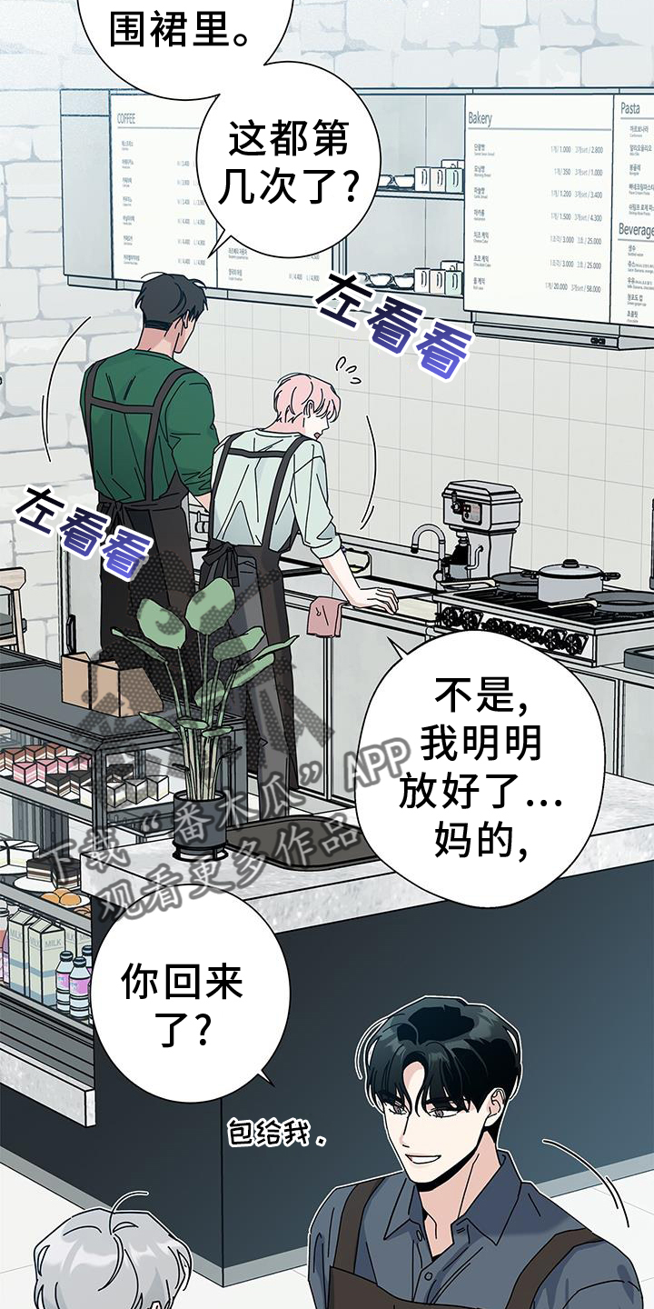 《多和时运》漫画最新章节第119章：【第二季】完蛋了免费下拉式在线观看章节第【7】张图片