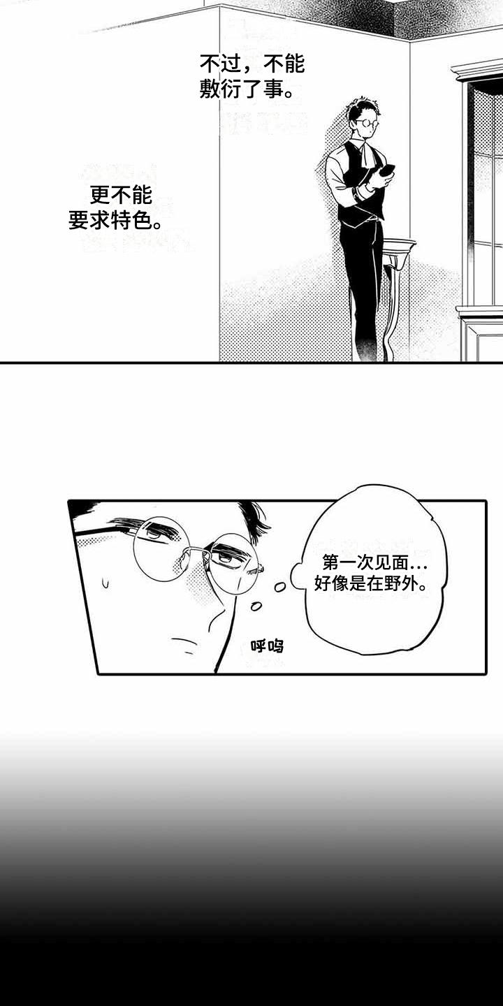 《专职管家》漫画最新章节第1章：管家免费下拉式在线观看章节第【7】张图片