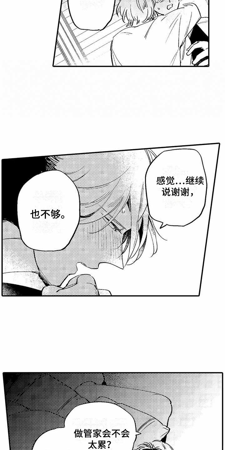 《专职管家》漫画最新章节第3章：有些丢人免费下拉式在线观看章节第【10】张图片