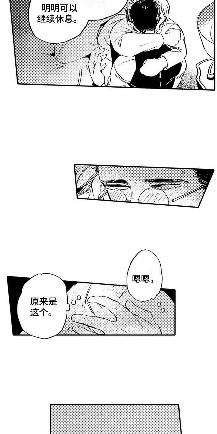 《专职管家》漫画最新章节第3章：有些丢人免费下拉式在线观看章节第【9】张图片