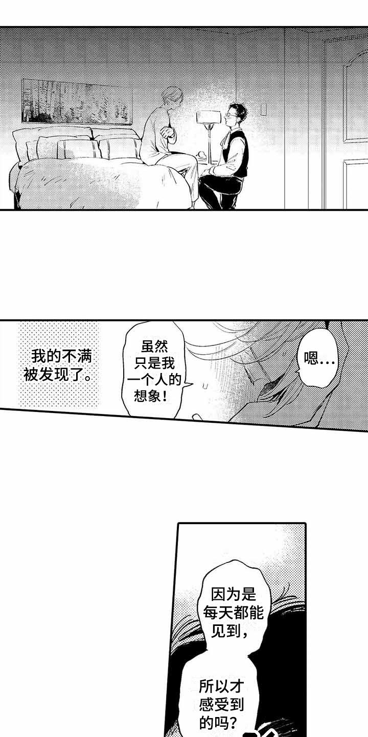 《专职管家》漫画最新章节第3章：有些丢人免费下拉式在线观看章节第【3】张图片