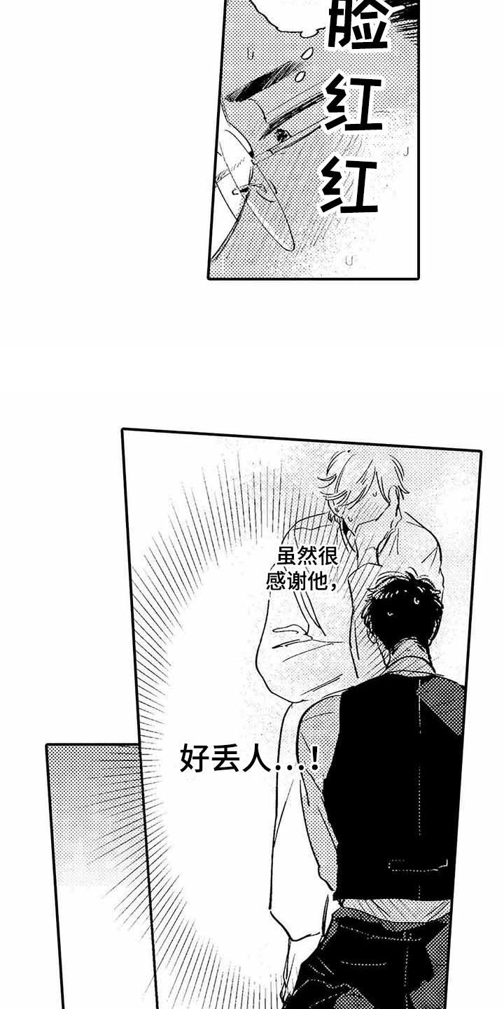 《专职管家》漫画最新章节第3章：有些丢人免费下拉式在线观看章节第【2】张图片