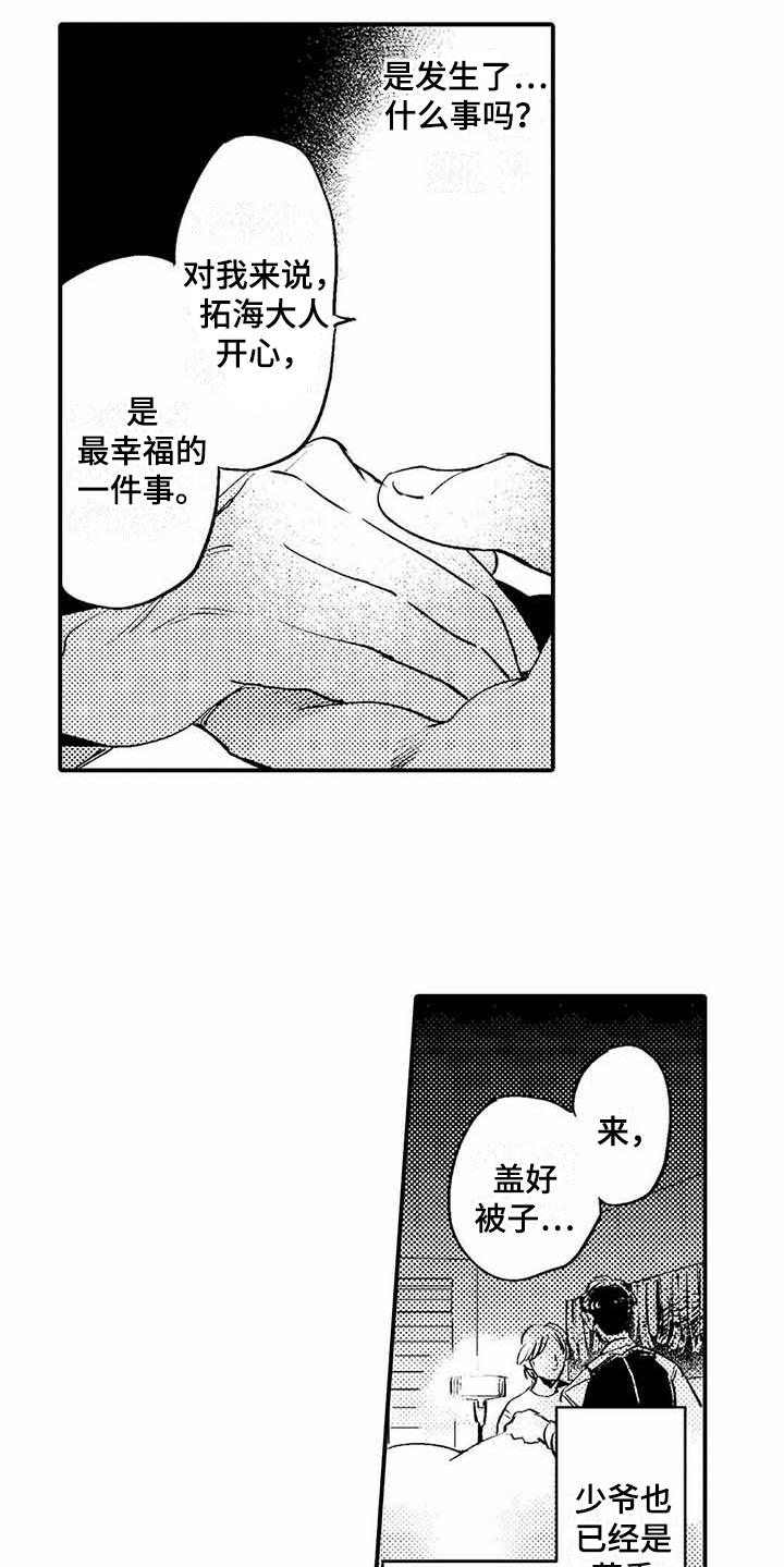 《专职管家》漫画最新章节第3章：有些丢人免费下拉式在线观看章节第【13】张图片