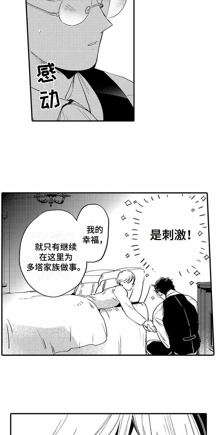 《专职管家》漫画最新章节第3章：有些丢人免费下拉式在线观看章节第【17】张图片