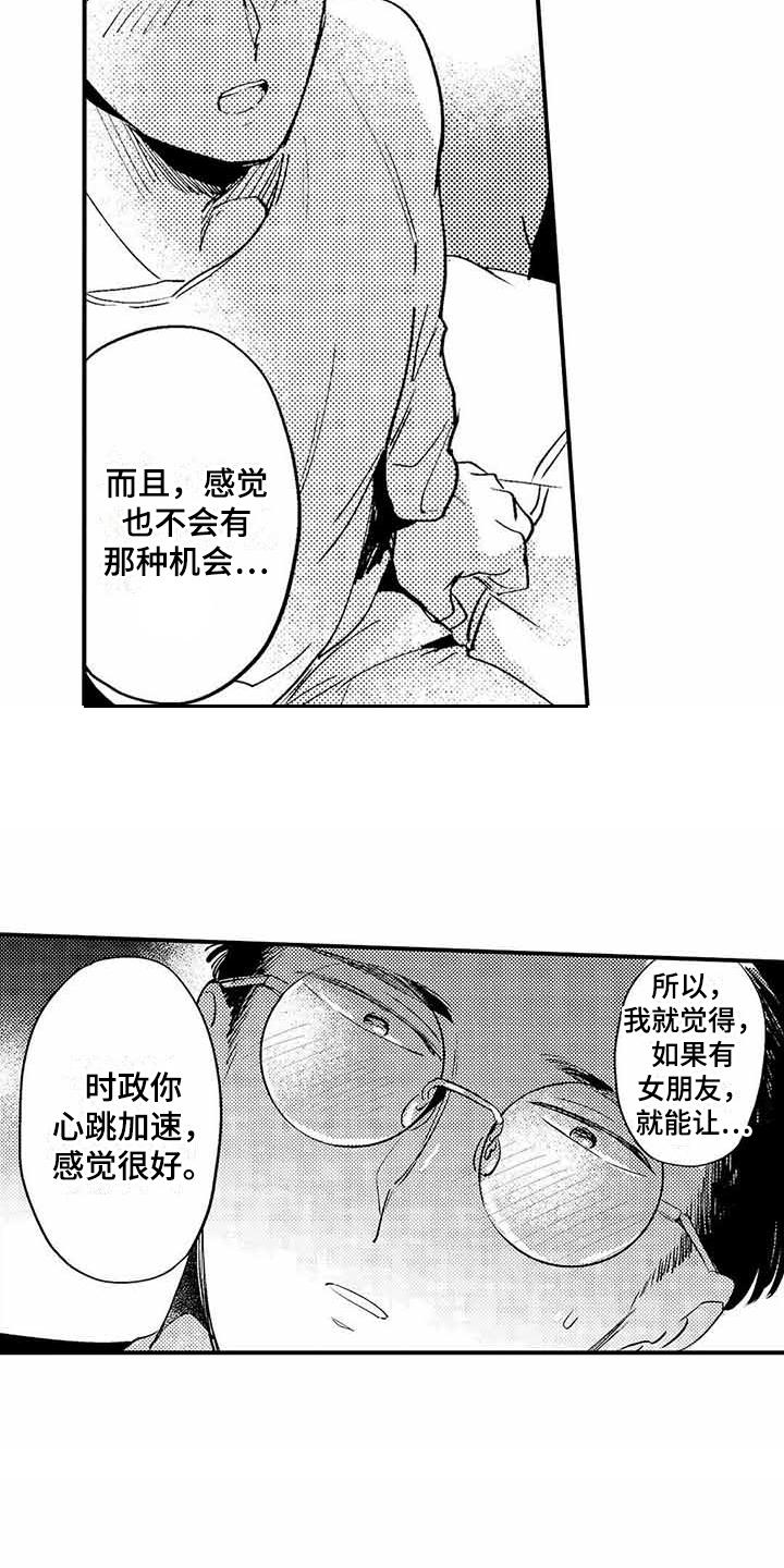 《专职管家》漫画最新章节第3章：有些丢人免费下拉式在线观看章节第【4】张图片