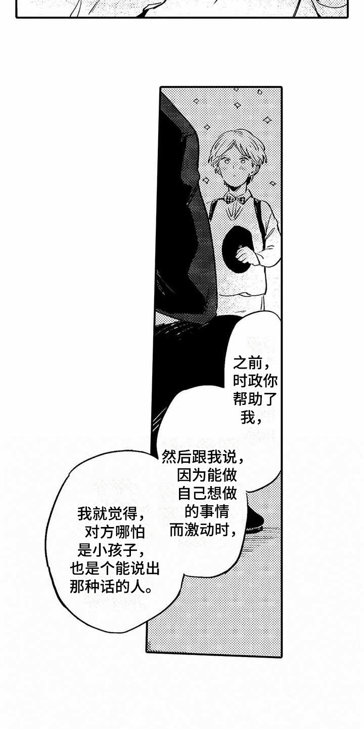 《专职管家》漫画最新章节第3章：有些丢人免费下拉式在线观看章节第【6】张图片