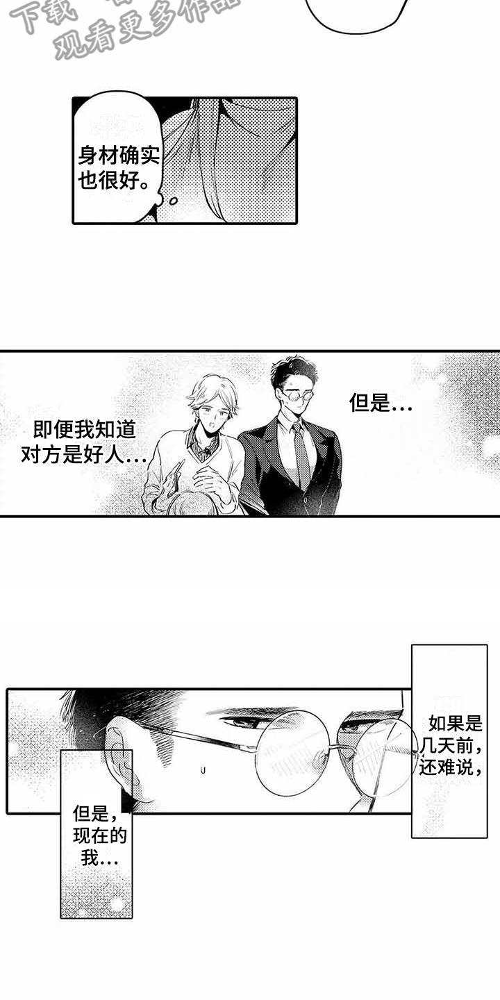 《专职管家》漫画最新章节第5章：紧张免费下拉式在线观看章节第【12】张图片