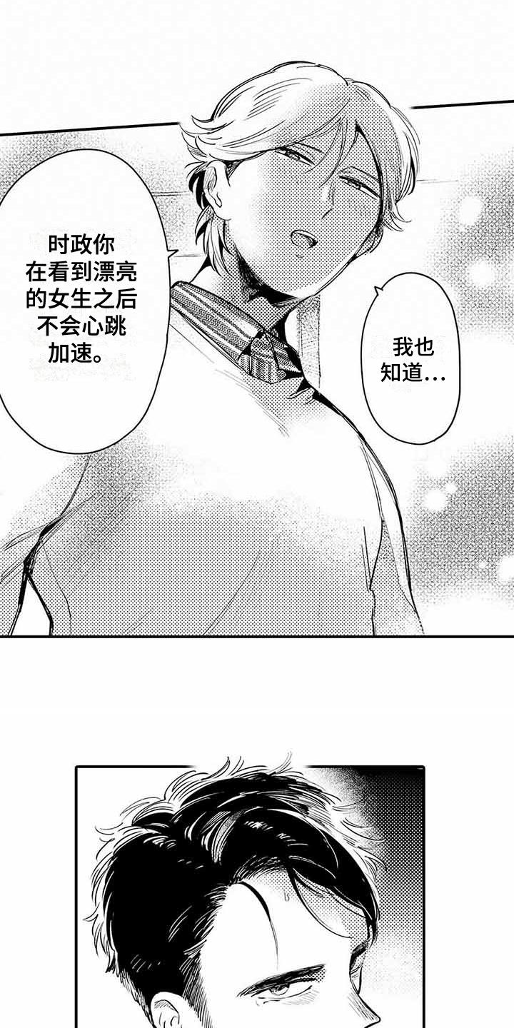 《专职管家》漫画最新章节第5章：紧张免费下拉式在线观看章节第【2】张图片