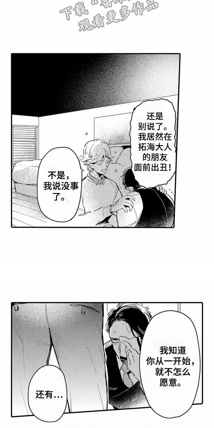 《专职管家》漫画最新章节第5章：紧张免费下拉式在线观看章节第【3】张图片