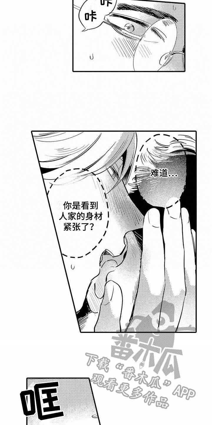 《专职管家》漫画最新章节第5章：紧张免费下拉式在线观看章节第【8】张图片