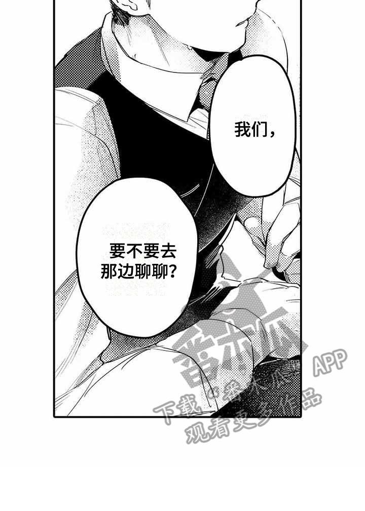 《专职管家》漫画最新章节第5章：紧张免费下拉式在线观看章节第【1】张图片