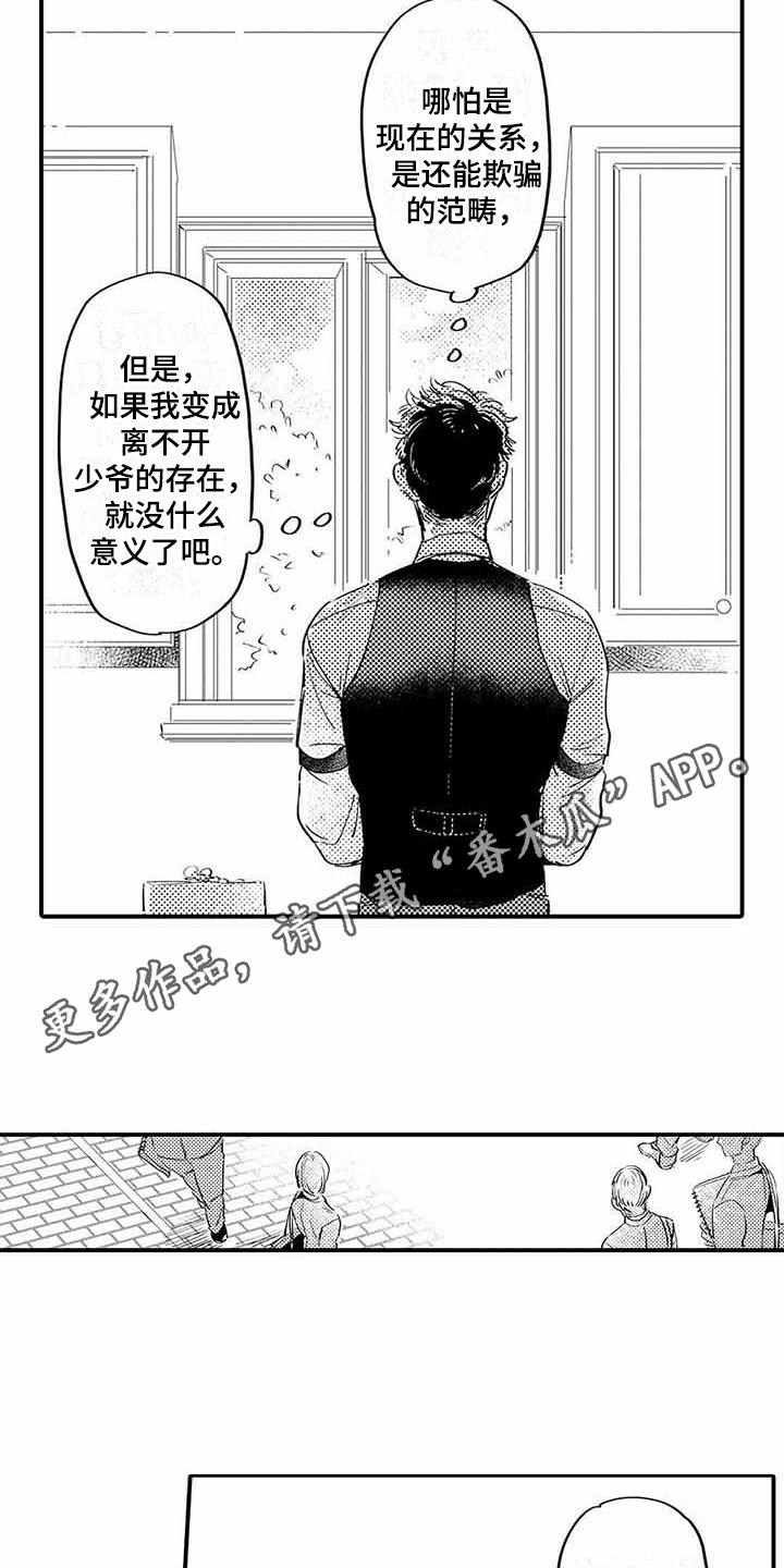 《专职管家》漫画最新章节第7章：小秘密免费下拉式在线观看章节第【5】张图片