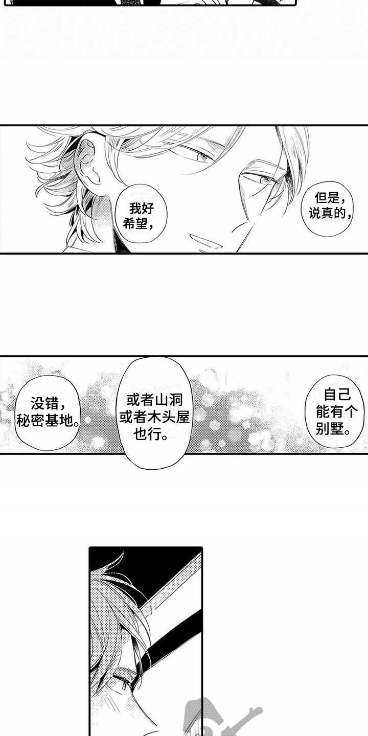 《专职管家》漫画最新章节第7章：小秘密免费下拉式在线观看章节第【3】张图片