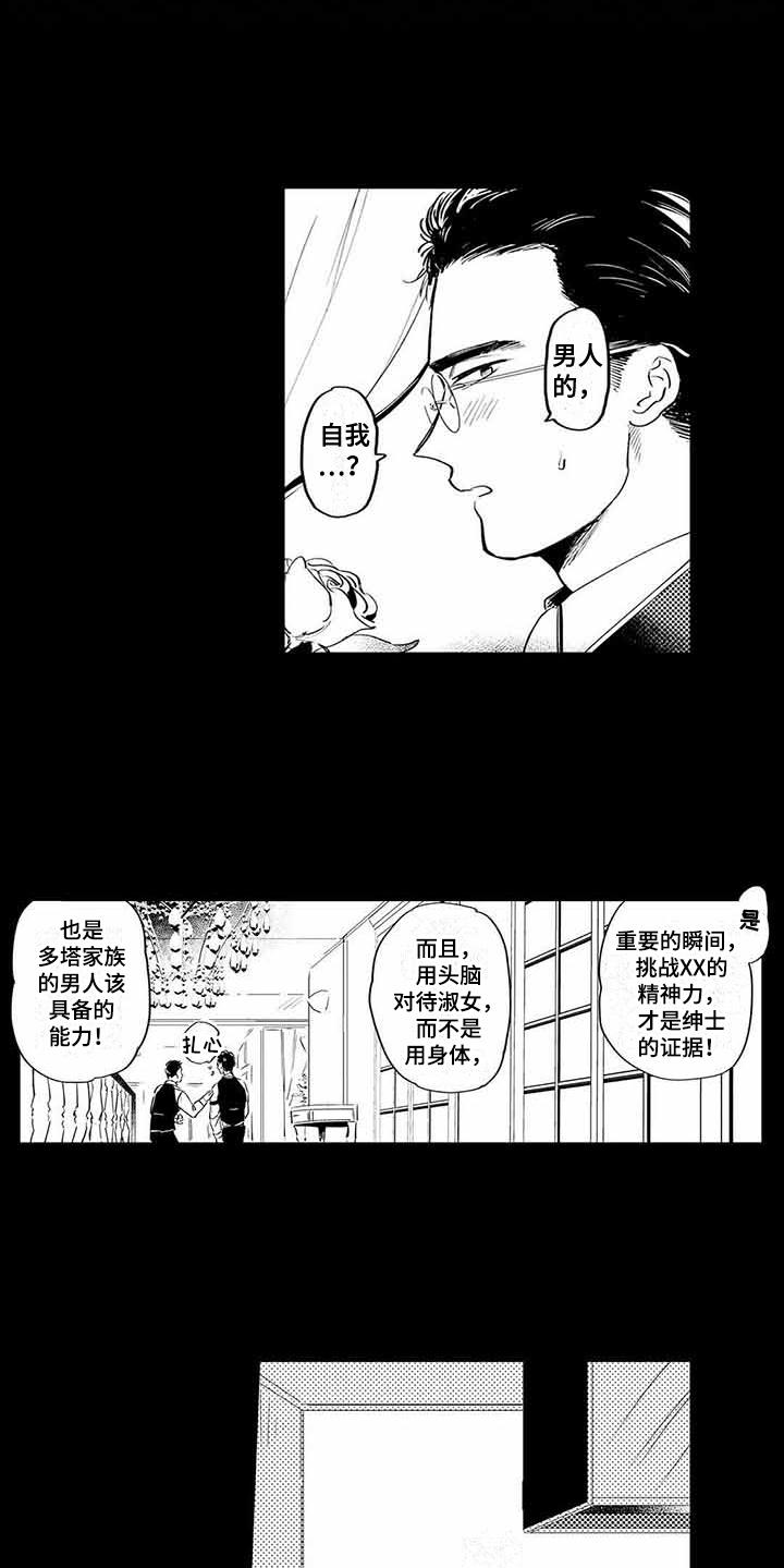 《专职管家》漫画最新章节第7章：小秘密免费下拉式在线观看章节第【9】张图片