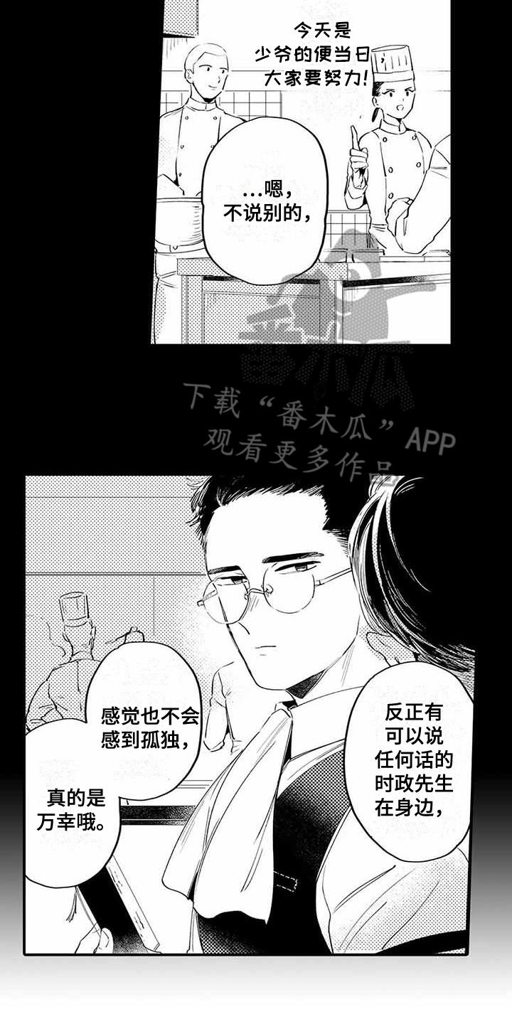 《专职管家》漫画最新章节第7章：小秘密免费下拉式在线观看章节第【8】张图片