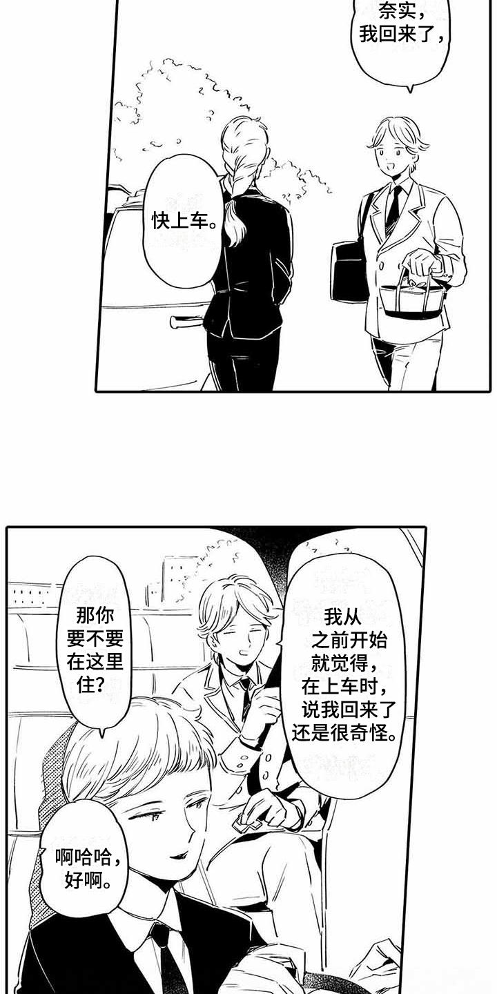 《专职管家》漫画最新章节第7章：小秘密免费下拉式在线观看章节第【4】张图片