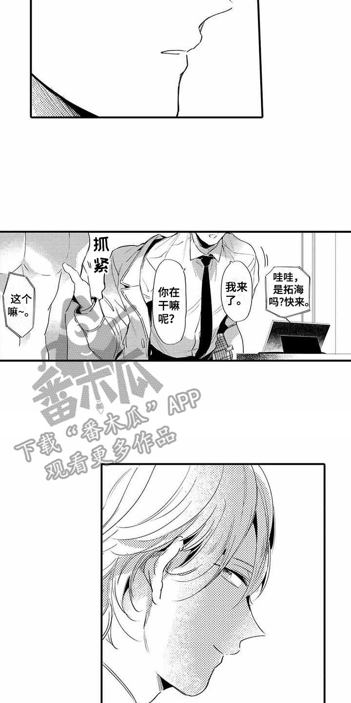 《专职管家》漫画最新章节第8章：嫉妒免费下拉式在线观看章节第【10】张图片