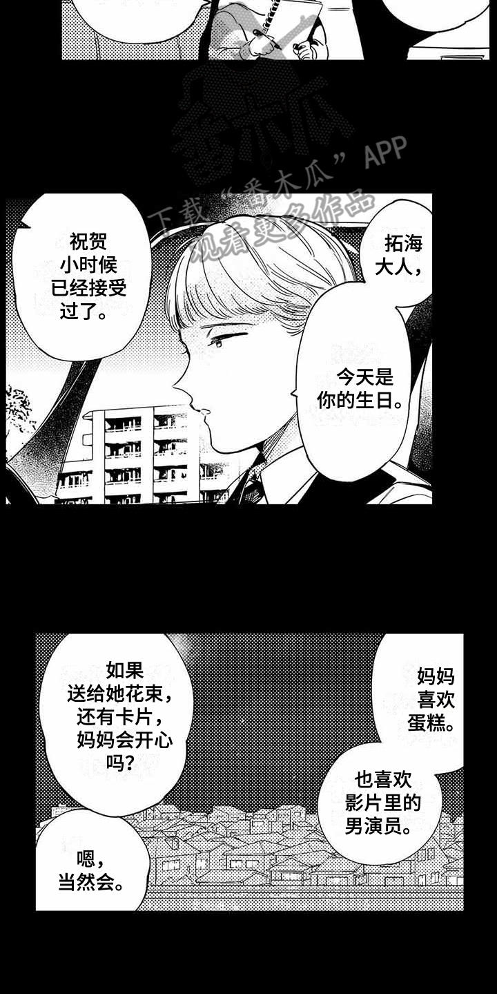 《专职管家》漫画最新章节第13章：珍惜的人免费下拉式在线观看章节第【8】张图片