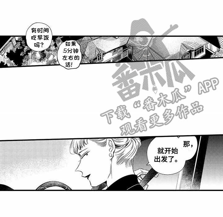 《专职管家》漫画最新章节第13章：珍惜的人免费下拉式在线观看章节第【1】张图片