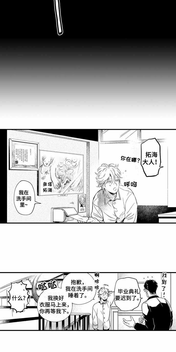 《专职管家》漫画最新章节第13章：珍惜的人免费下拉式在线观看章节第【2】张图片