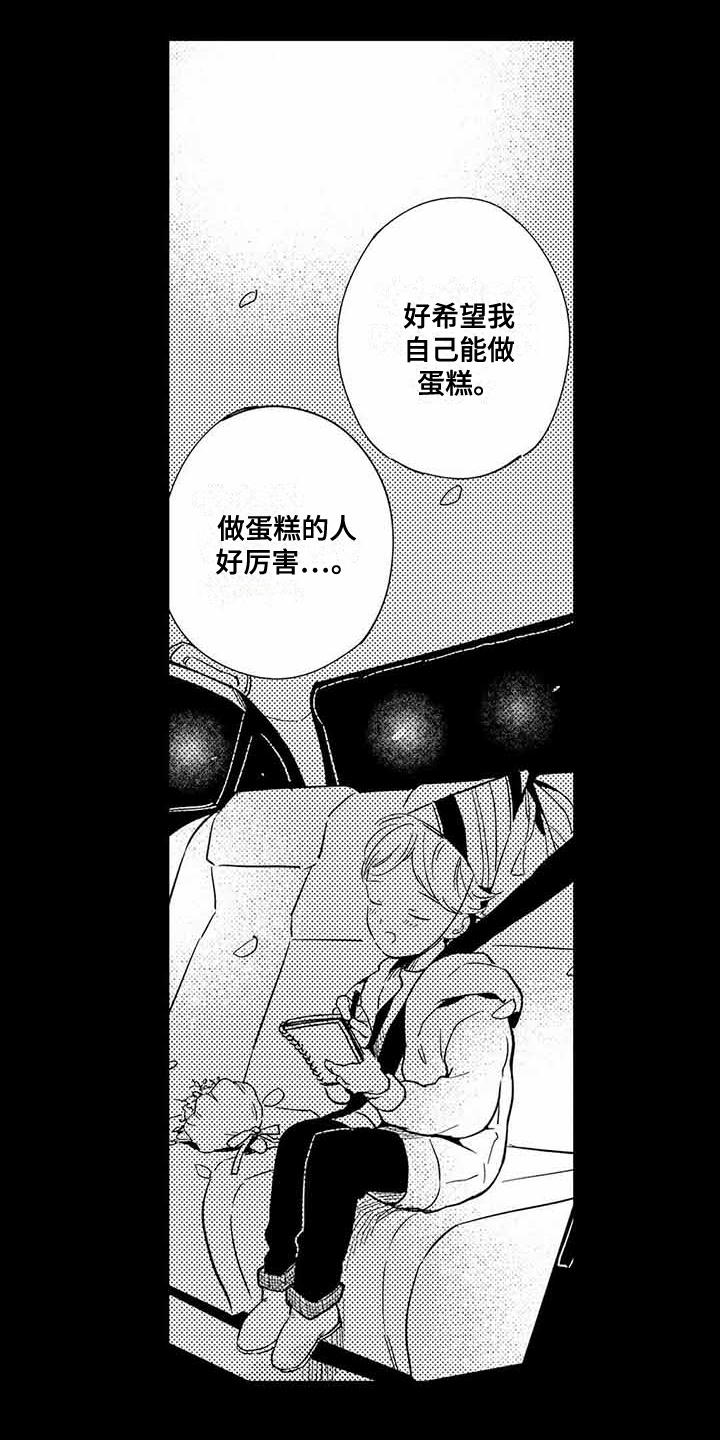 《专职管家》漫画最新章节第13章：珍惜的人免费下拉式在线观看章节第【7】张图片