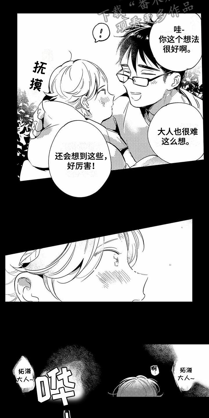 《专职管家》漫画最新章节第13章：珍惜的人免费下拉式在线观看章节第【3】张图片