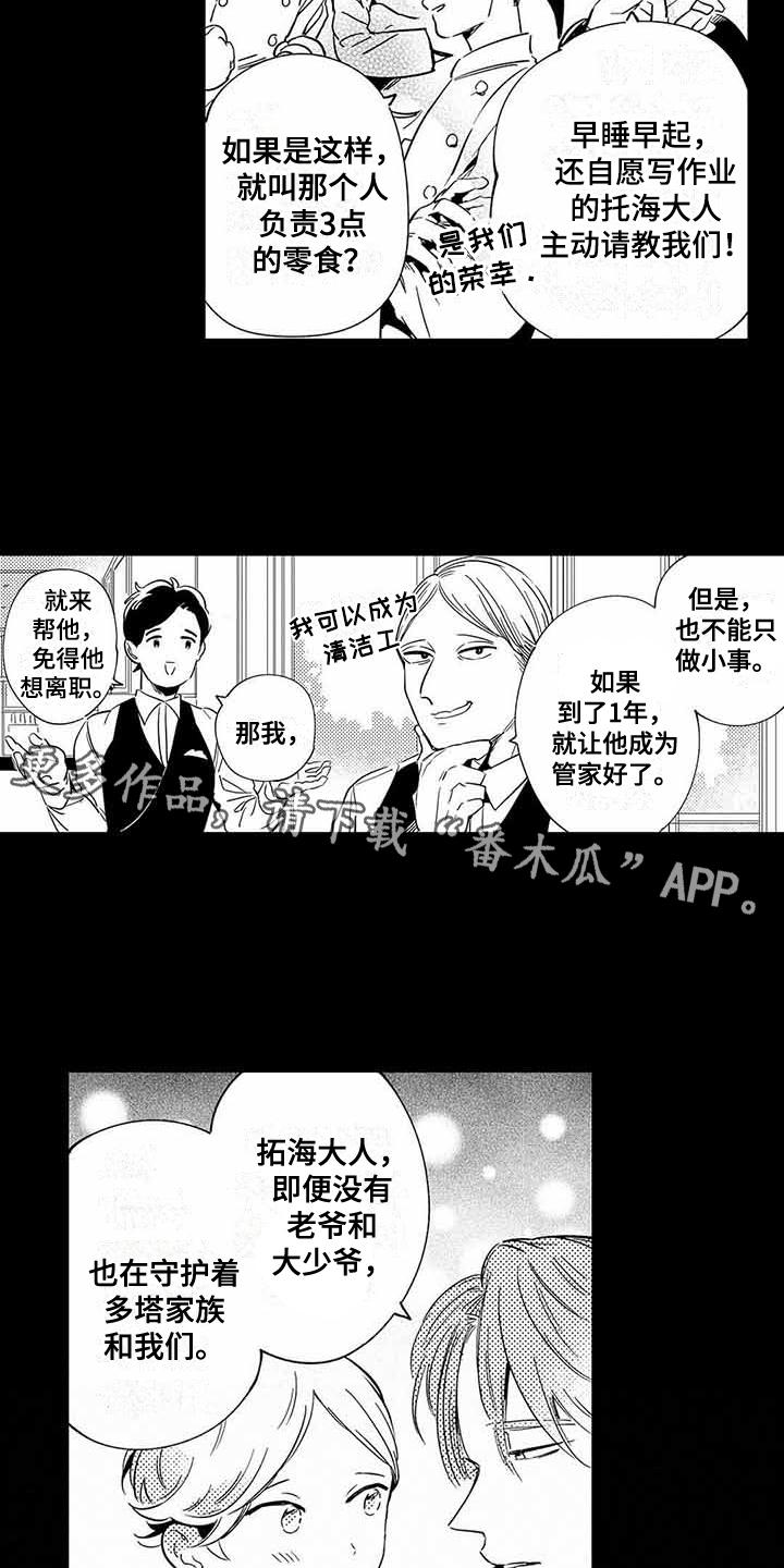 《专职管家》漫画最新章节第14章：毕业免费下拉式在线观看章节第【9】张图片