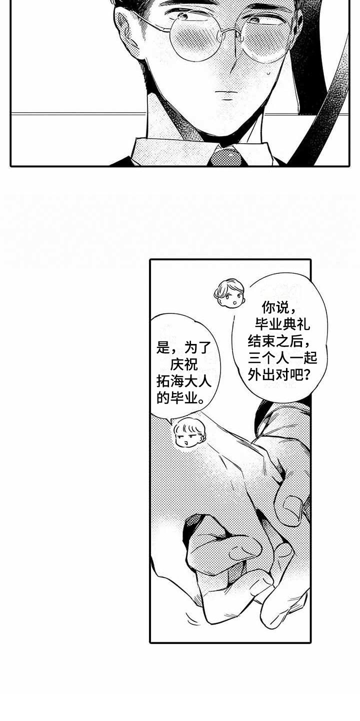 《专职管家》漫画最新章节第14章：毕业免费下拉式在线观看章节第【14】张图片