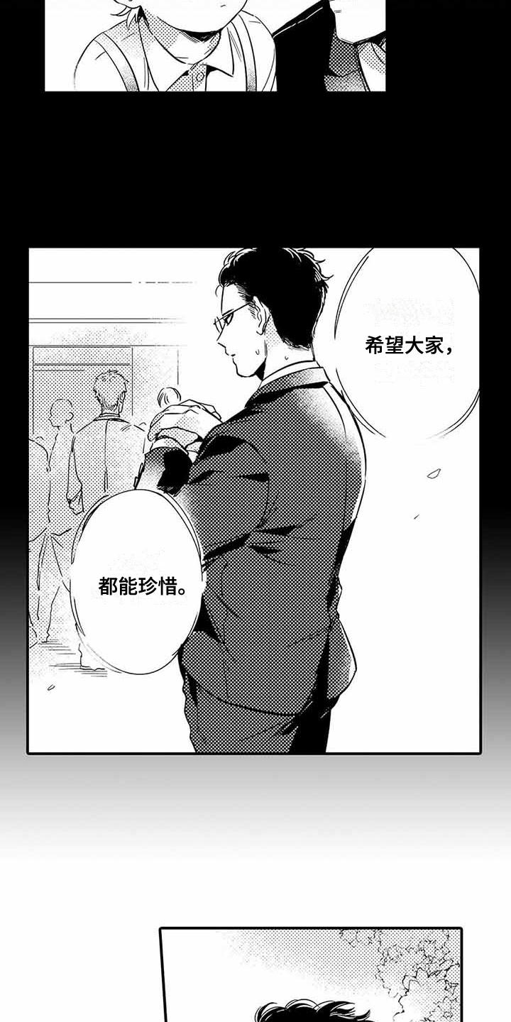 《专职管家》漫画最新章节第14章：毕业免费下拉式在线观看章节第【8】张图片