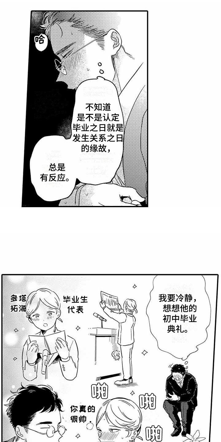 《专职管家》漫画最新章节第15章：典礼免费下拉式在线观看章节第【7】张图片