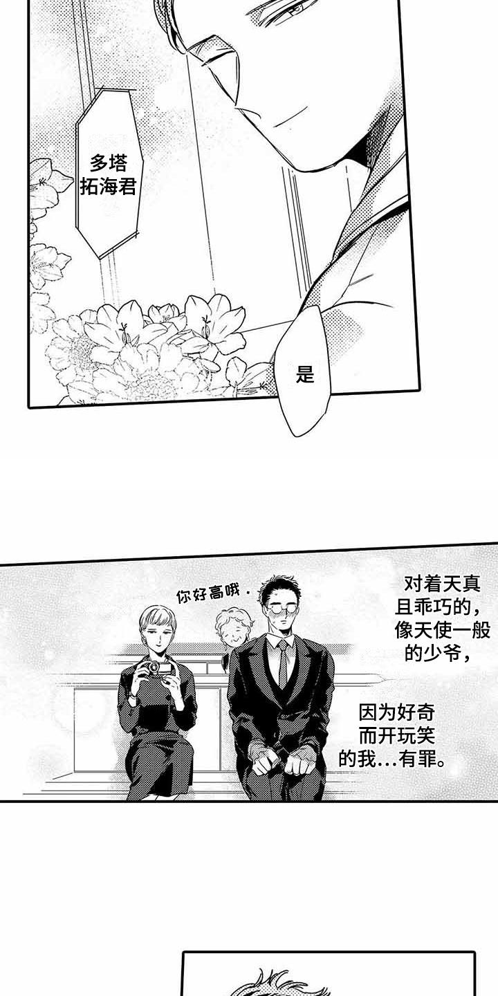 《专职管家》漫画最新章节第15章：典礼免费下拉式在线观看章节第【4】张图片