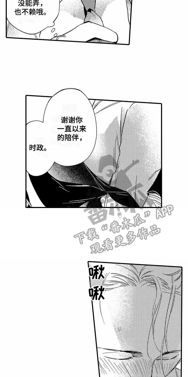 《专职管家》漫画最新章节第15章：典礼免费下拉式在线观看章节第【14】张图片