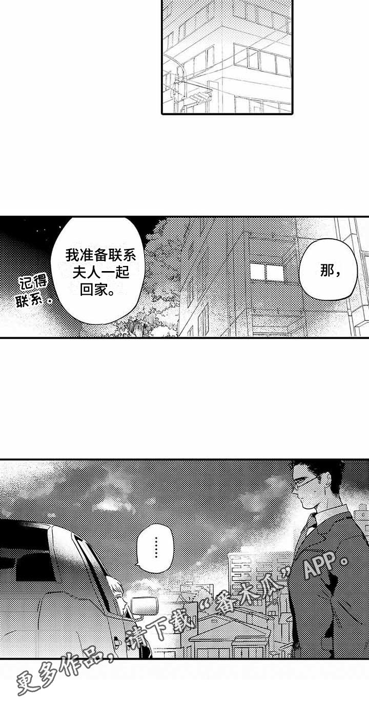 《专职管家》漫画最新章节第16章：提示免费下拉式在线观看章节第【6】张图片