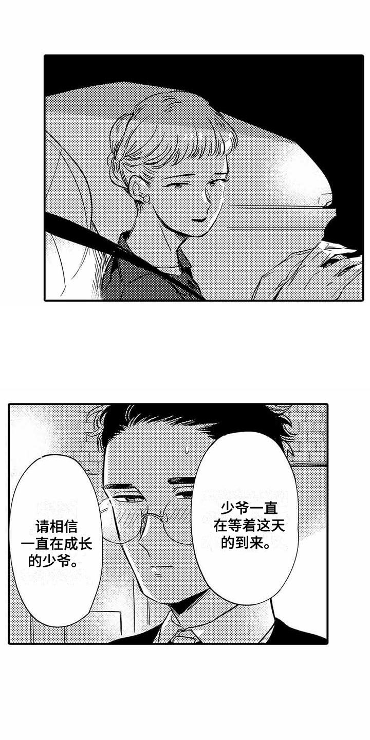 《专职管家》漫画最新章节第16章：提示免费下拉式在线观看章节第【5】张图片