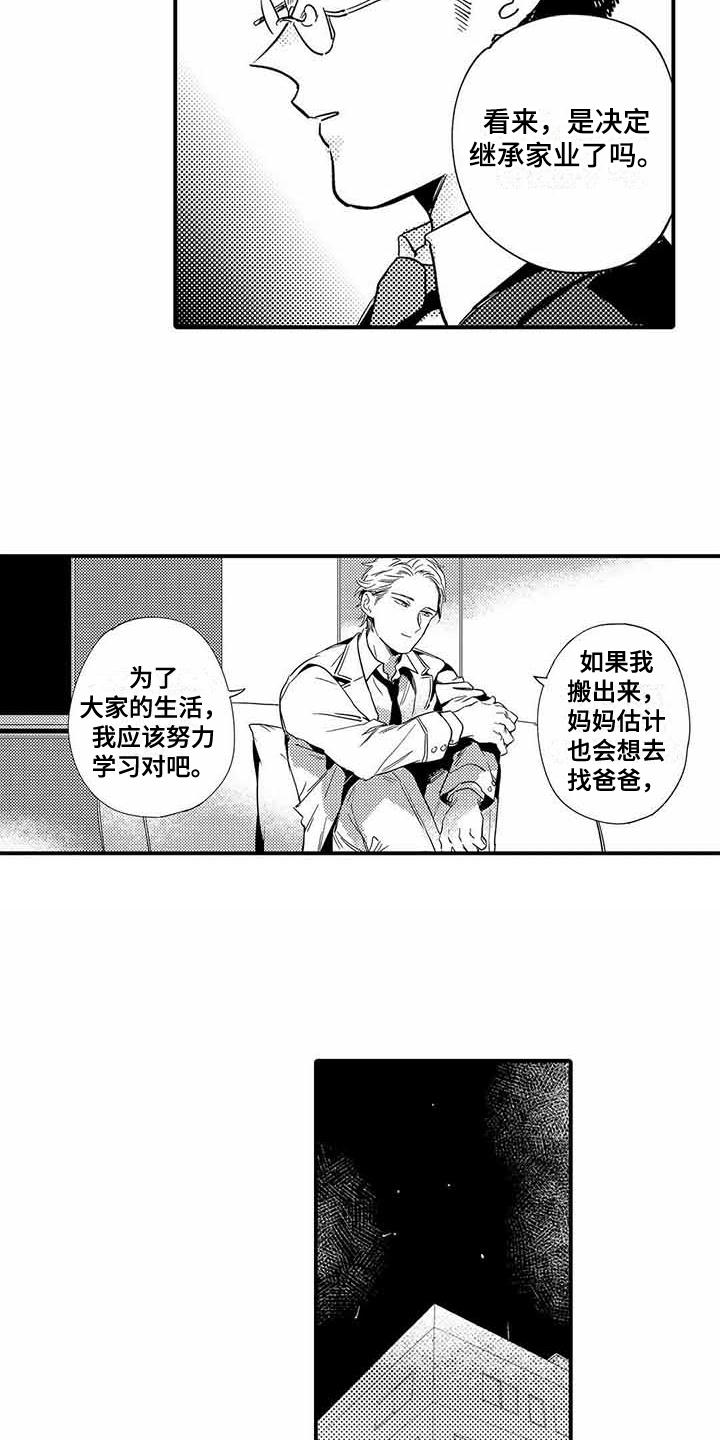 《专职管家》漫画最新章节第16章：提示免费下拉式在线观看章节第【7】张图片