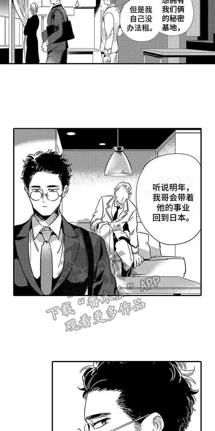 《专职管家》漫画最新章节第16章：提示免费下拉式在线观看章节第【8】张图片