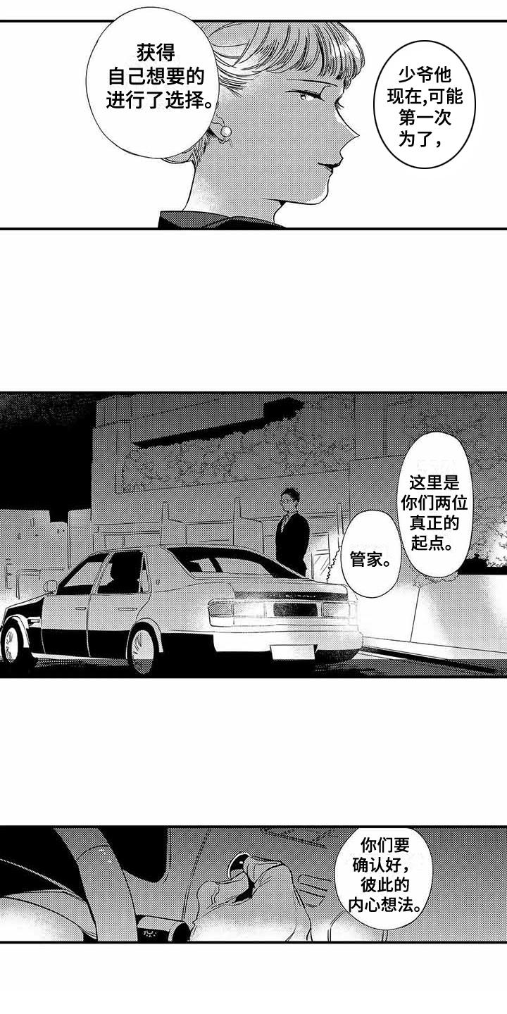 《专职管家》漫画最新章节第16章：提示免费下拉式在线观看章节第【3】张图片