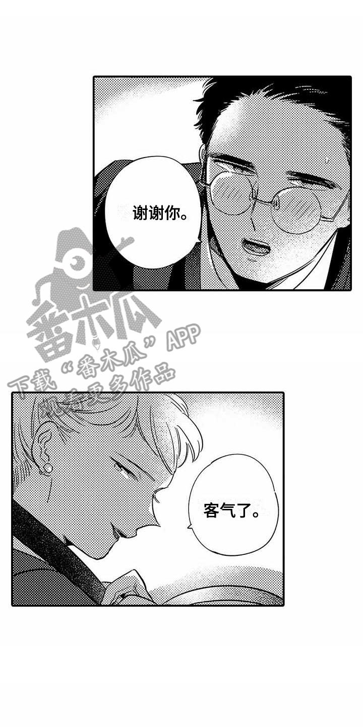 《专职管家》漫画最新章节第16章：提示免费下拉式在线观看章节第【2】张图片