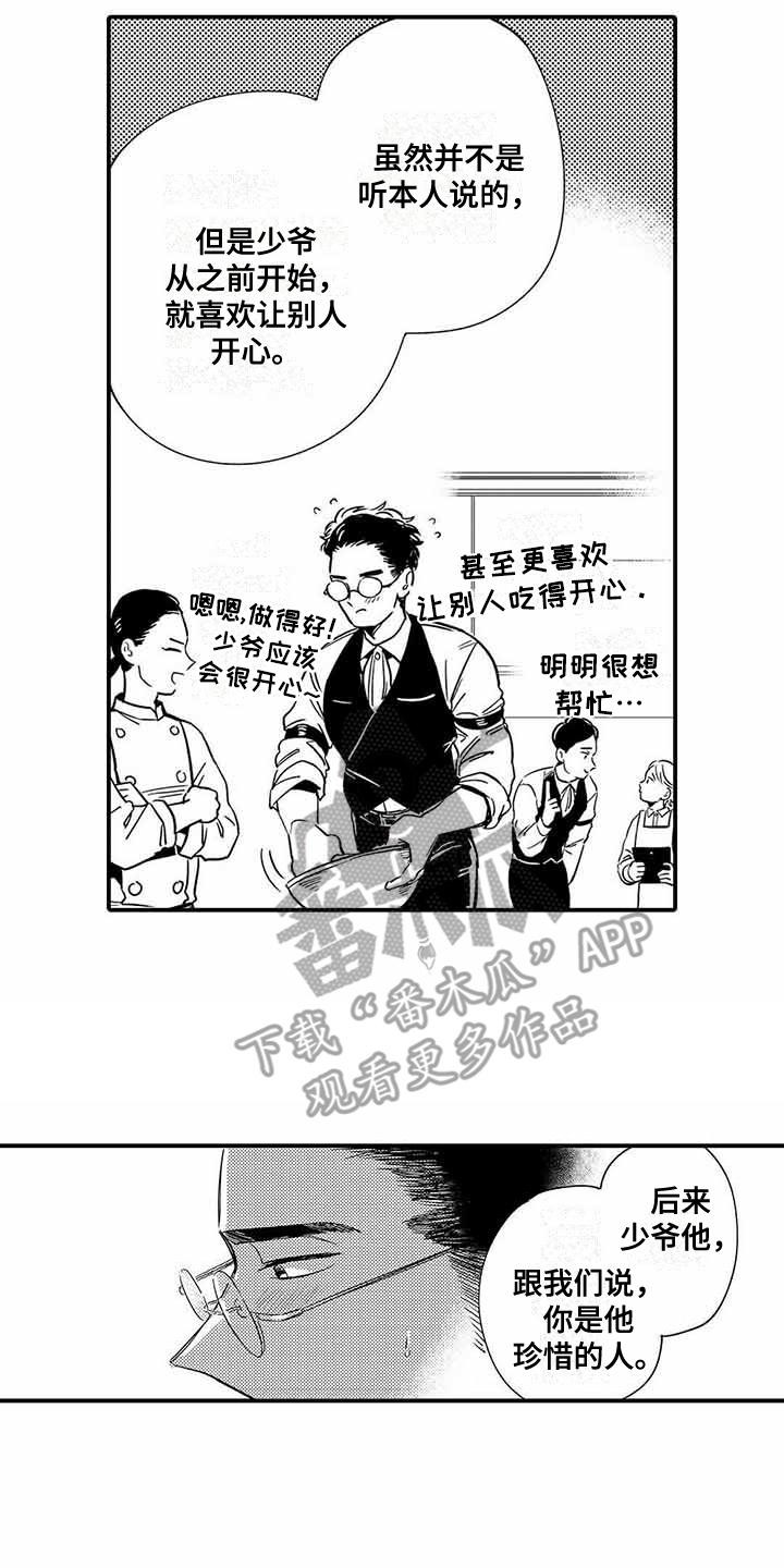 《专职管家》漫画最新章节第16章：提示免费下拉式在线观看章节第【4】张图片