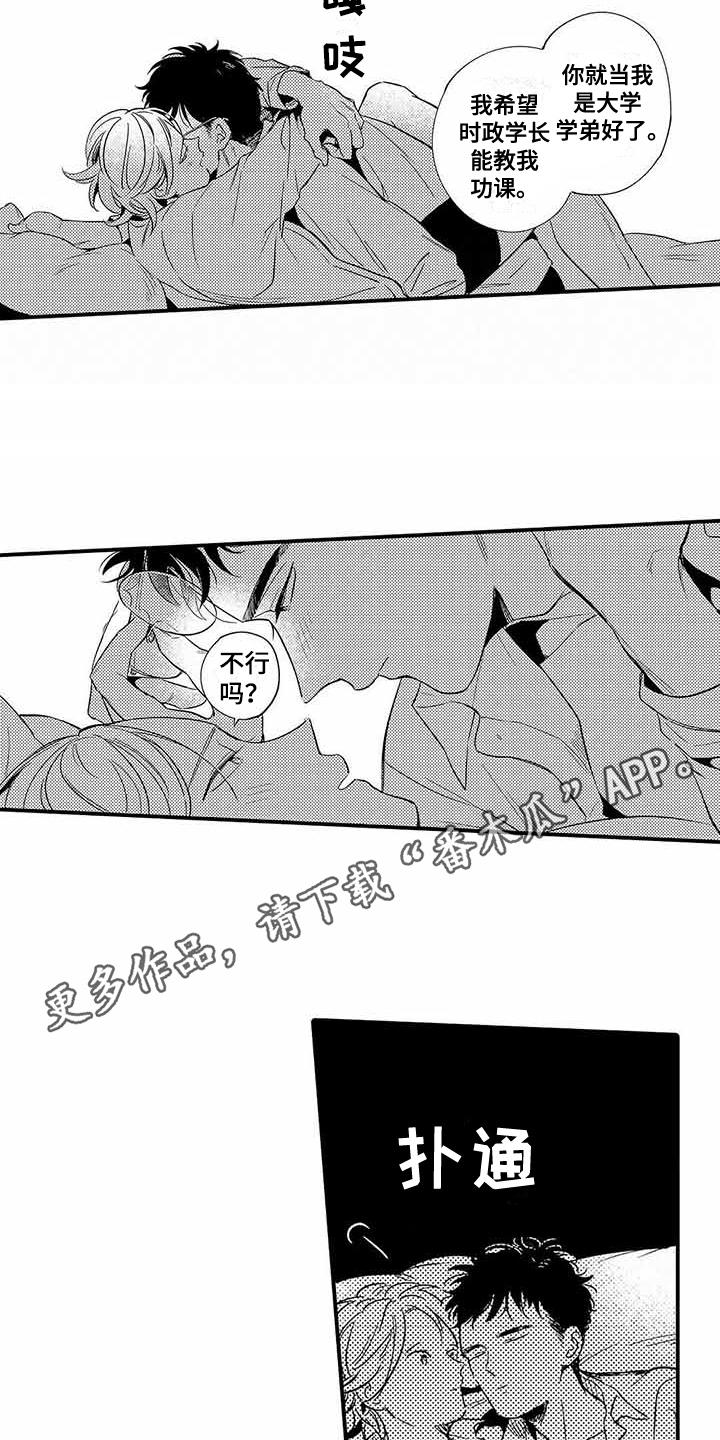 《专职管家》漫画最新章节第17章：苦恼免费下拉式在线观看章节第【11】张图片